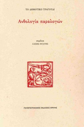 ΤΟ ΔΗΜΟΤΙΚ &hellip;