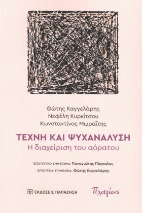 ΤΕΧΝΗ ΚΑΙ …