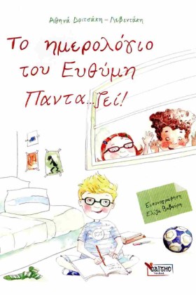 ΤΟ ΗΜΕΡΟΛΟ &hellip;