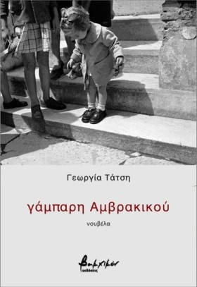 ΓΑΜΠΑΡΗ ΑΜ &hellip;