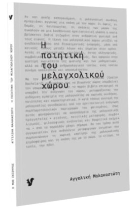 Η ΠΟΙΗΤΙΚΗ …