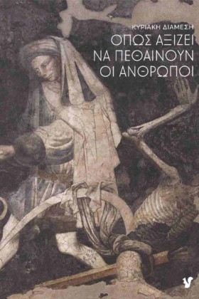 ΟΠΩΣ ΑΞΙΖΕ …