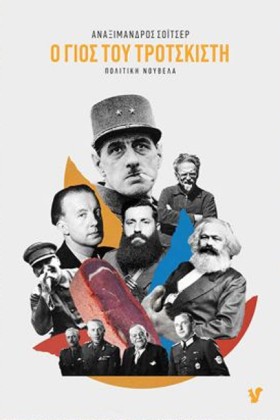 Ο ΓΙΟΣ ΤΟΥ …