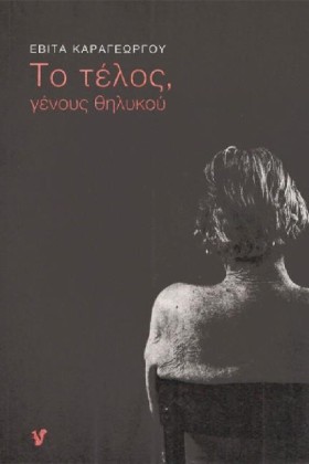 ΤΟ ΤΕΛΟΣ, …