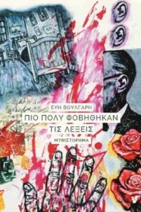 ΠΙΟ ΠΟΛΥ Φ …