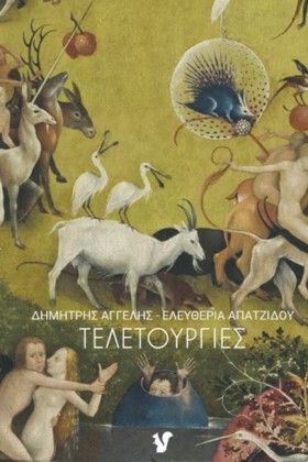 ΤΕΛΕΤΟΥΡΓΙ &hellip;