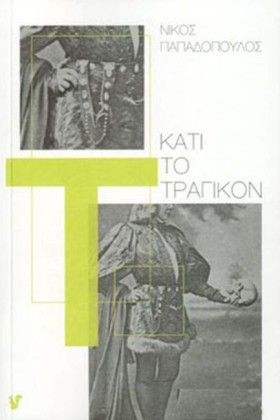ΚΑΤΙ ΤΟ ΤΡ &hellip;