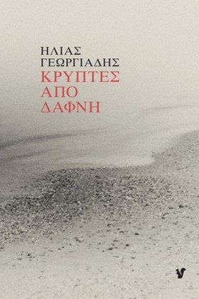 ΚΡΥΠΤΕΣ ΑΠ &hellip;