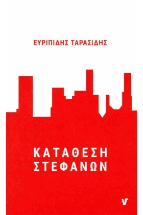 ΚΑΤΑΘΕΣΗ Σ …