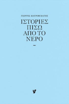 ΙΣΤΟΡΙΕΣ Π &hellip;
