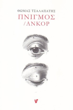 ΠΝΙΓΜΟΣ ΑΝ …
