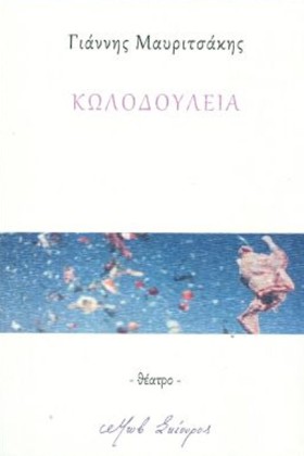 ΚΩΛΟΔΟΥΛΕΙ &hellip;
