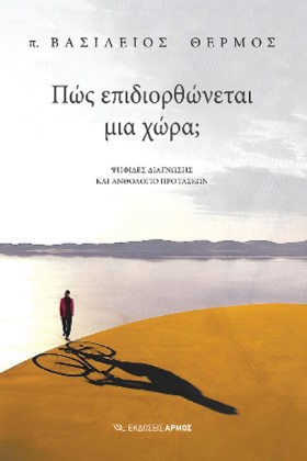 ΠΩΣ ΕΠΙΔΙΟ &hellip;