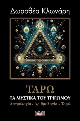 ΤΑ ΜΥΣΤΙΚΑ &hellip;