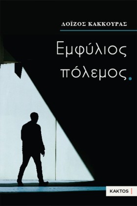 ΕΜΦΥΛΙΟΣ Π &hellip;