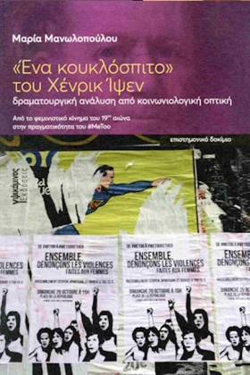 «ΕΝΑ ΚΟΥΚΛ &hellip;