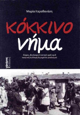 ΚΟΚΚΙΝΟ ΝΗ &hellip;