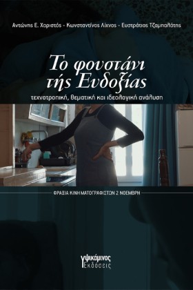 ΤΟ ΦΟΥΣΤΑΝ &hellip;