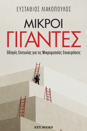 ΜΙΚΡΟΙ ΓΙΓ &hellip;