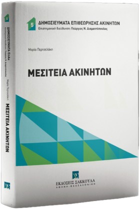 ΜΕΣΙΤΕΙΑ Α …