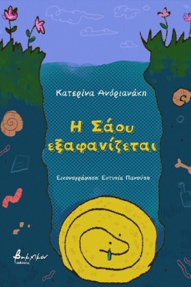 Η ΣΑΟΥ ΕΞΑ …