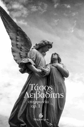 ΣΥΜΦΩΝΙΑ Α &hellip;