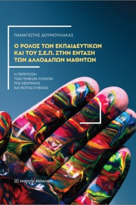 Ο ΡΟΛΟΣ ΤΩ &hellip;