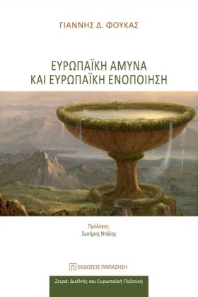 ΕΥΡΩΠΑΪΚΗ …