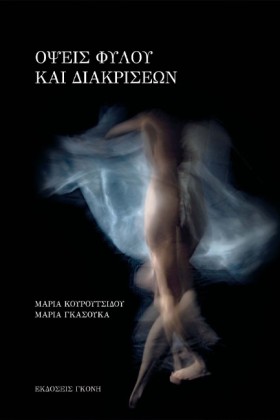 ΟΨΕΙΣ ΦΥΛΟ &hellip;