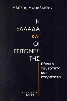 Η ΕΛΛΑΔΑ Κ &hellip;
