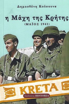 Η ΜΑΧΗ ΤΗΣ &hellip;