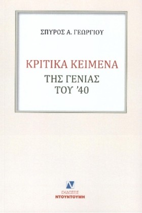 ΚΡΙΤΙΚΑ ΚΕ …