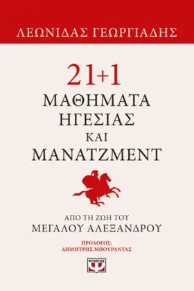 21+1 ΜΑΘΗΜ &hellip;