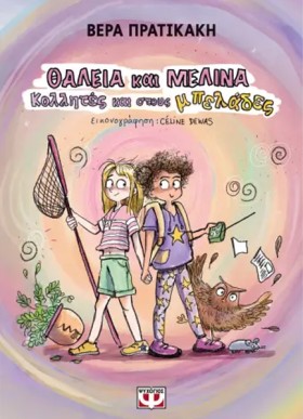 ΘΑΛΕΙΑ ΚΑΙ &hellip;