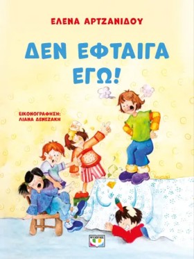 ΔΕΝ ΕΦΤΑΙΓ …