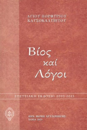 ΒΙΟΣ ΚΑΙ Λ …