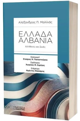 ΕΛΛΑΔΑ ΑΛΒ &hellip;