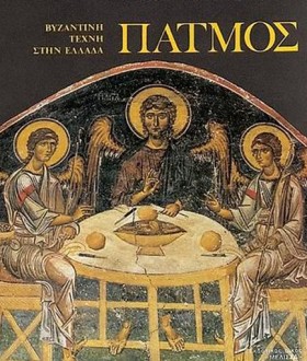 ΠΑΤΜΟΣ: ΒΥ &hellip;