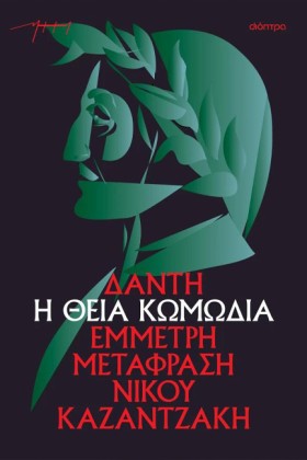 Η ΘΕΙΑ ΚΩΜ …