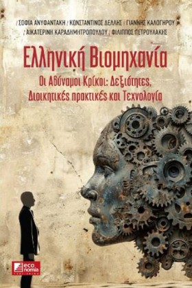 ΕΛΛΗΝΙΚΗ Β &hellip;
