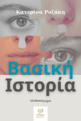 ΒΑΣΙΚΗ ΙΣΤ &hellip;