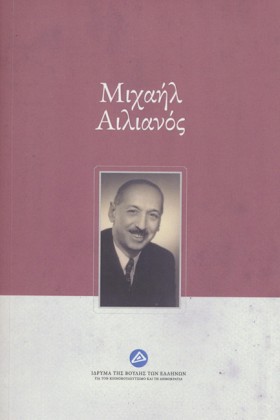 ΜΙΧΑΗΛ ΑΙΛ &hellip;