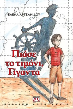 ΠΙΑΣΕ ΤΟ Τ &hellip;