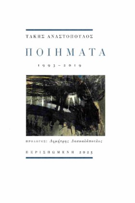 ΠΟΙΗΜΑΤΑ 1 &hellip;