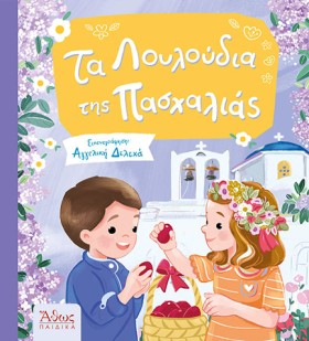 ΤΑ ΛΟΥΛΟΥΔ …