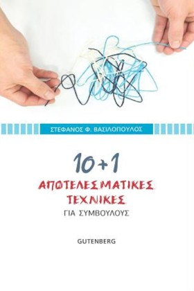 10+1 ΑΠΟΤΕ &hellip;