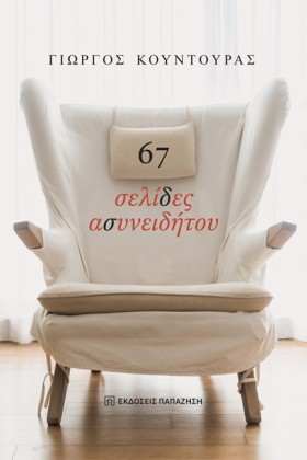 67 ΣΕΛΙΔΕΣ &hellip;