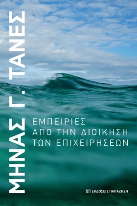 ΕΜΠΕΙΡΙΕΣ &hellip;