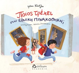 ΠΟΙΟΣ ΤΡΕΧ &hellip;