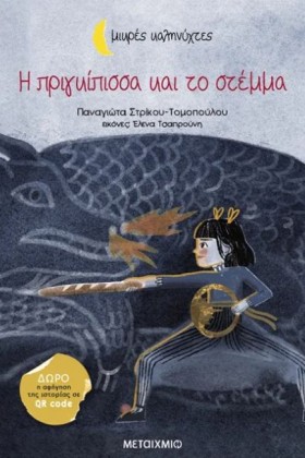 Η ΠΡΙΓΚΙΠΙ &hellip;